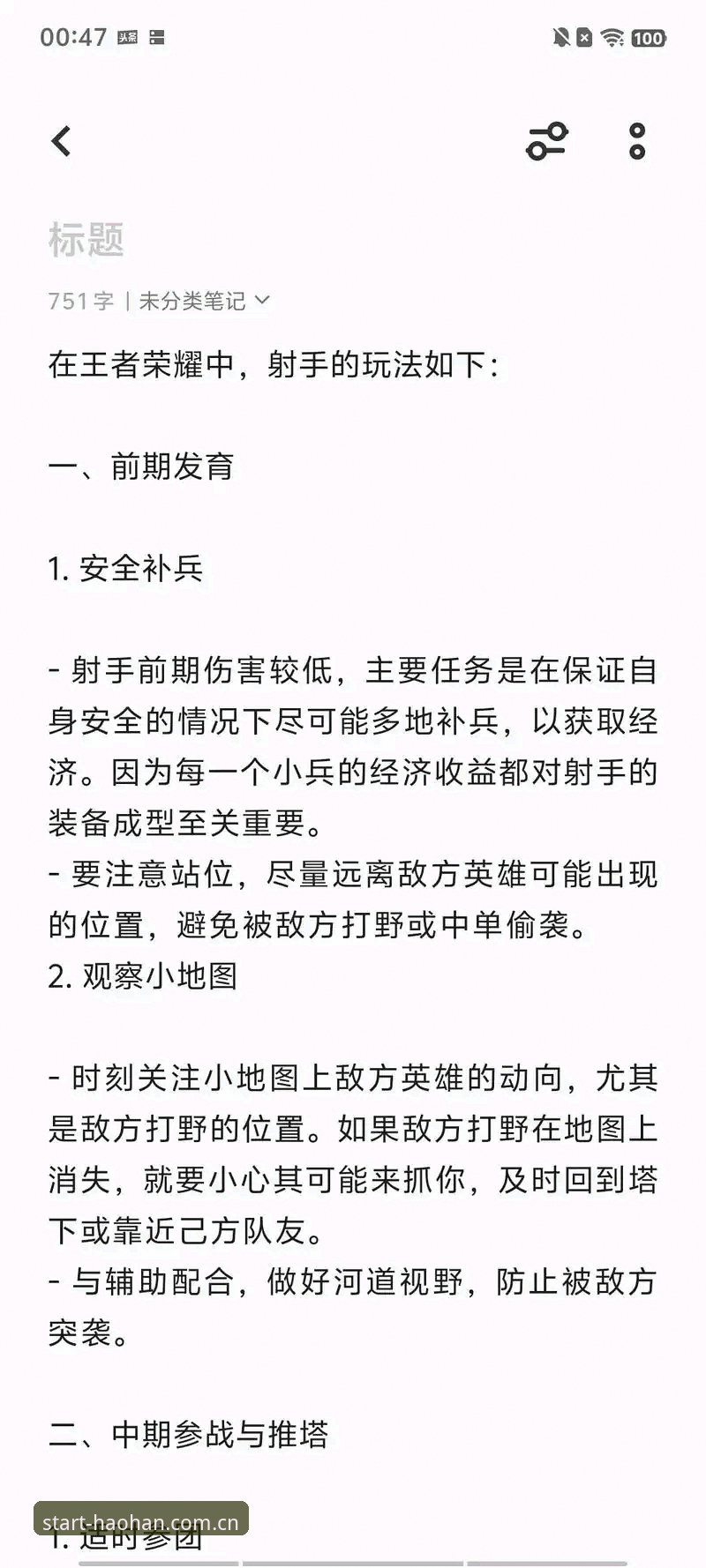 浩瀚体育登录操作入门教学：一个老用户教你避开射手榜评测里的那些坑